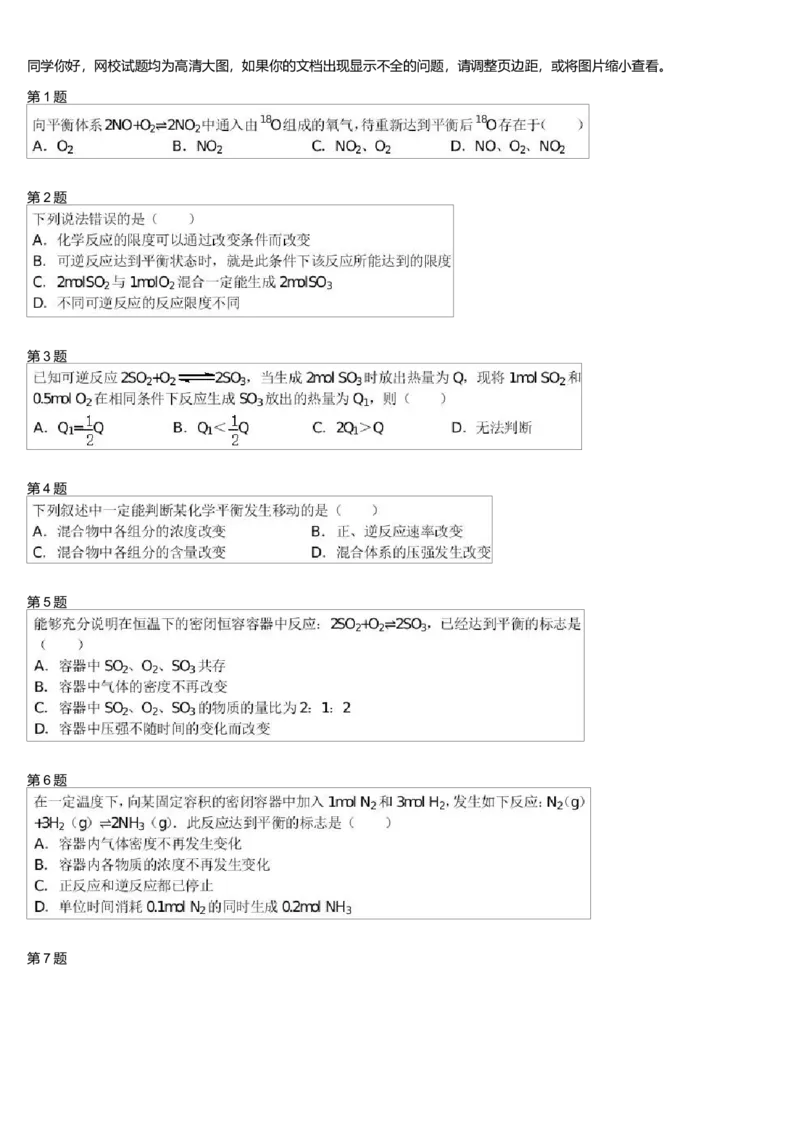《26334_高中化学必修2春季平衡状态判定-033ed2a9174d_学而思高一全套_高一旧录播课程各种版本_高一各科年卡合集_39261高一化学必修年卡-必修1、2(人教版)郑瑞》第1页预览