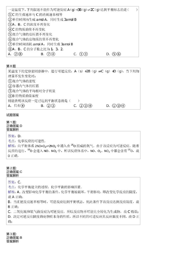 《26334_高中化学必修2春季平衡状态判定-033ed2a9174d_学而思高一全套_高一旧录播课程各种版本_高一各科年卡合集_39261高一化学必修年卡-必修1、2(人教版)郑瑞》第2页预览