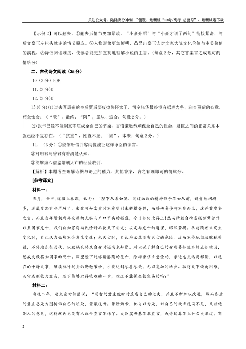 《模拟卷06（参考答案）_专项复习_2025年_2025年高考语文模拟卷（新高考Ⅱ卷专用）8套》第2页预览