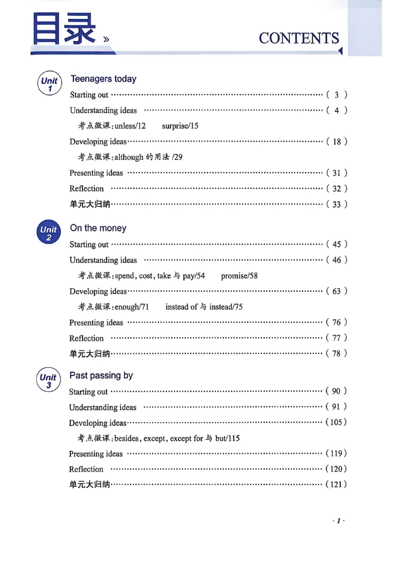 《2026秋中学教材全解九年级英语_2027版初中《薛金星教材全解》9年级上册(英语)(外研)》第3页预览