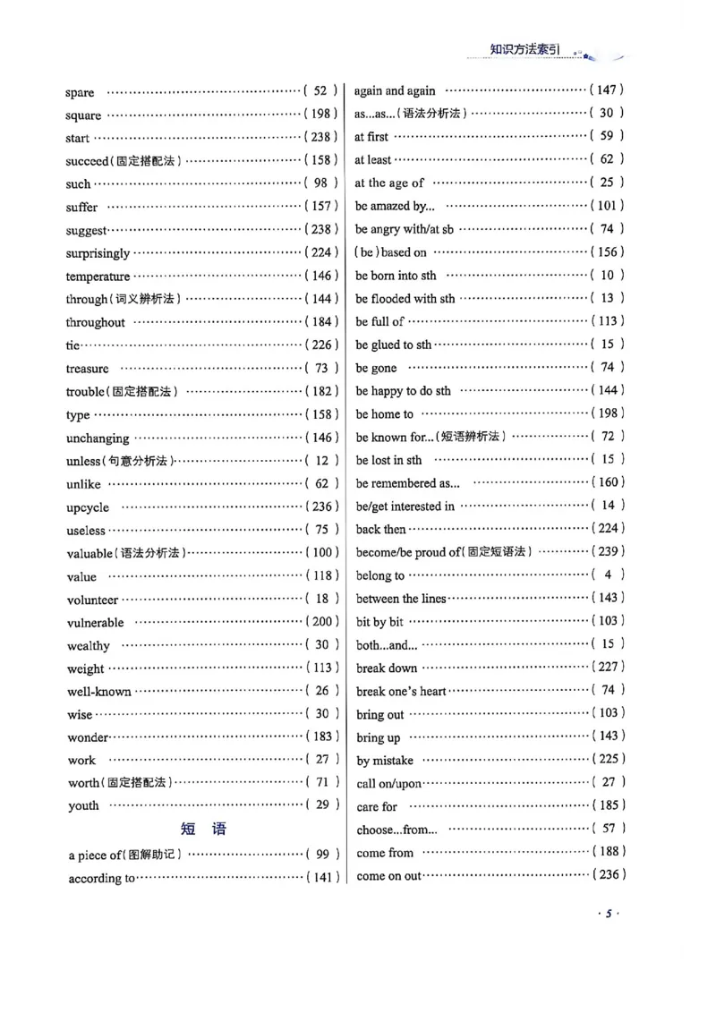 《2026秋中学教材全解九年级英语_2027版初中《薛金星教材全解》9年级上册(英语)(外研)》第7页预览