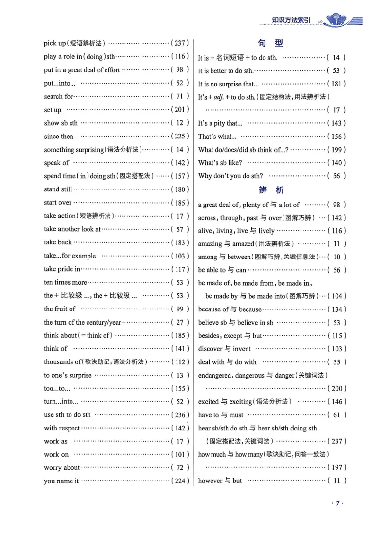 《2026秋中学教材全解九年级英语_2027版初中《薛金星教材全解》9年级上册(英语)(外研)》第9页预览