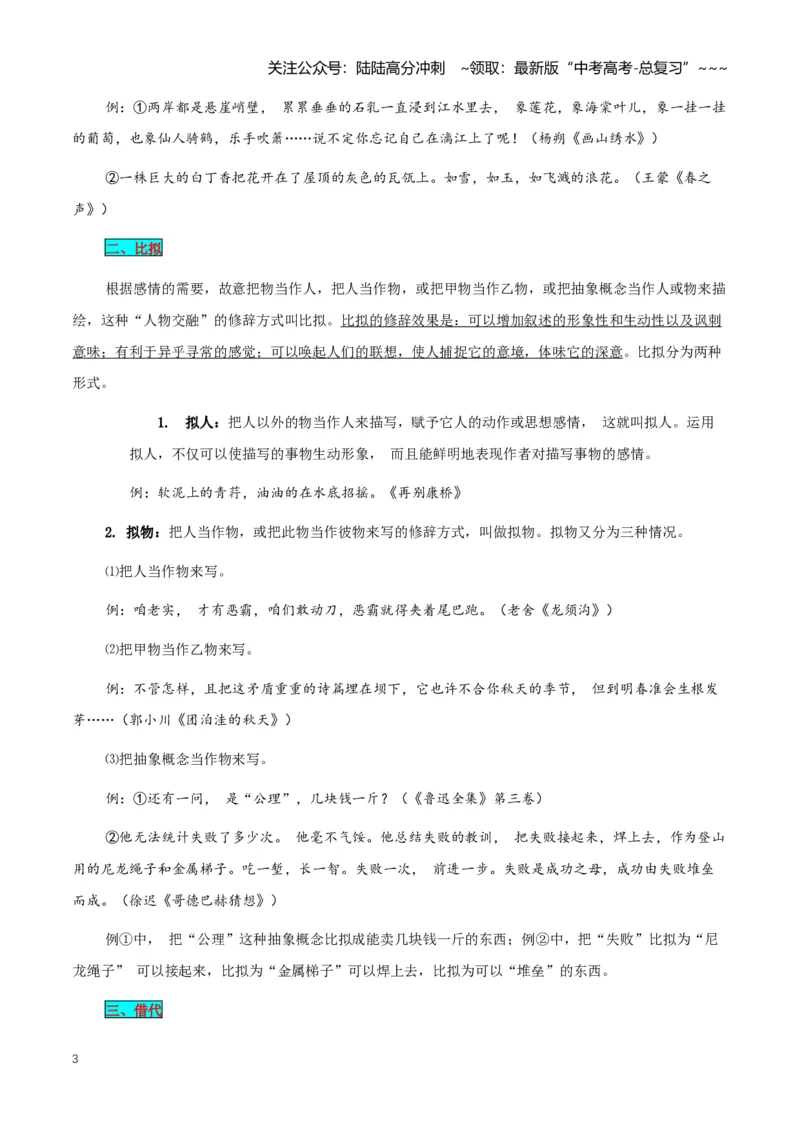 《第04讲修辞手法及表达效果（知识清单）（全国通用）学生版_一轮复习_2026年-语文一轮复习_2026年高考语文一轮复习讲义+练习+课件（新教材新高考）-G55_2026版_专题九语言文字运用》第3页预览