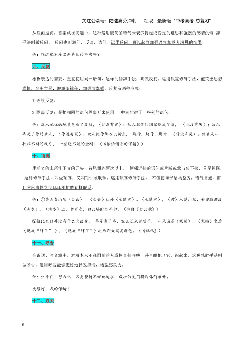 《第04讲修辞手法及表达效果（知识清单）（全国通用）学生版_一轮复习_2026年-语文一轮复习_2026年高考语文一轮复习讲义+练习+课件（新教材新高考）-G55_2026版_专题九语言文字运用》第6页预览
