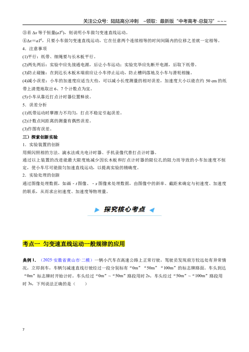 《第02讲匀变速直线运动（高效培优讲义）（教师版）_04-物理-高考总复习_一轮复习_2026年-物理高考一轮复习_2026年高考物理一轮复习考点精讲精练（新高考通用）-G58_2026版》第7页预览