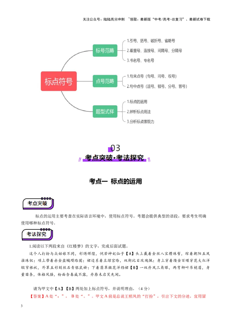 《第04讲标点符号（讲义）（教师版）（新教材新高考）_一轮复习_2025年_2025年高考语文一轮复习讲义+练习+课件（新教材新高考）_语言文字运用》第3页预览