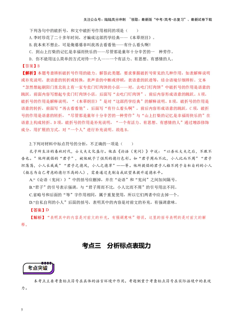 《第04讲标点符号（讲义）（教师版）（新教材新高考）_一轮复习_2025年_2025年高考语文一轮复习讲义+练习+课件（新教材新高考）_语言文字运用》第5页预览