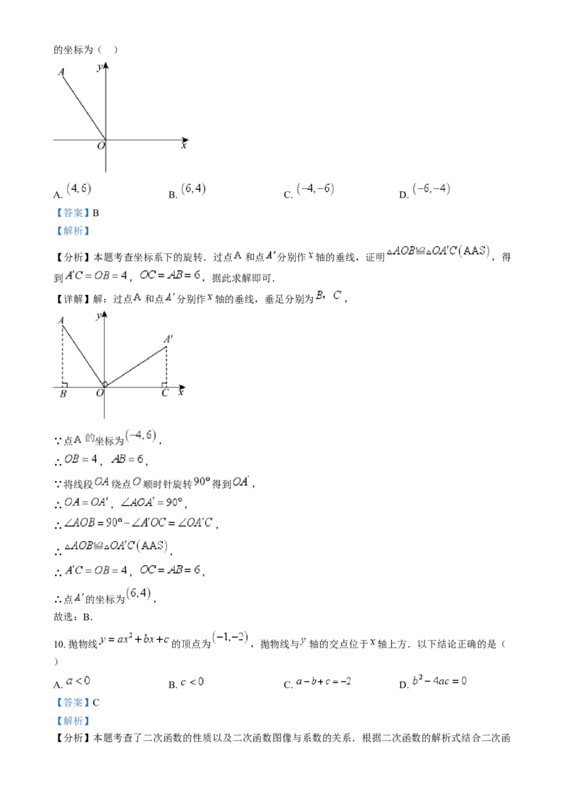 《2024年湖北省中考数学真题（解析版）_历年中考真题2013-2025_初中数学历年中考真题（2013-2025）_初中数学历年中考真题（2024）》第4页预览