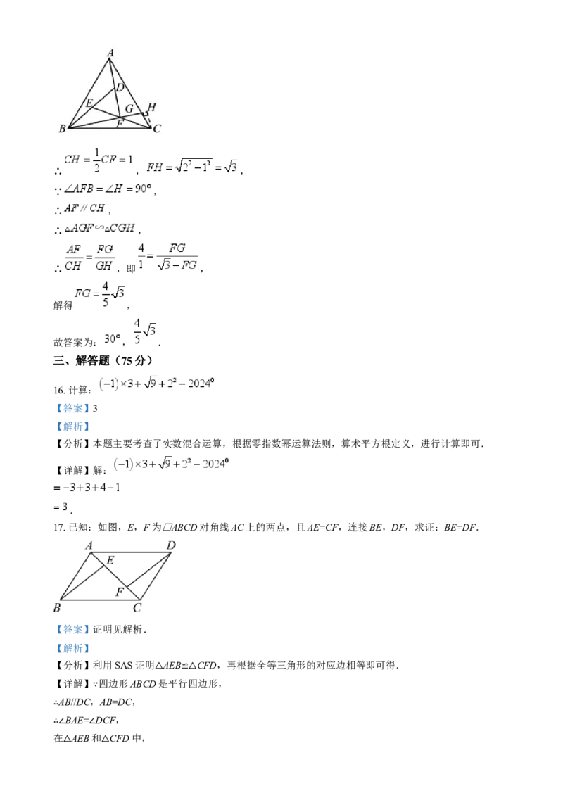 《2024年湖北省中考数学真题（解析版）_历年中考真题2013-2025_初中数学历年中考真题（2013-2025）_初中数学历年中考真题（2024）》第7页预览
