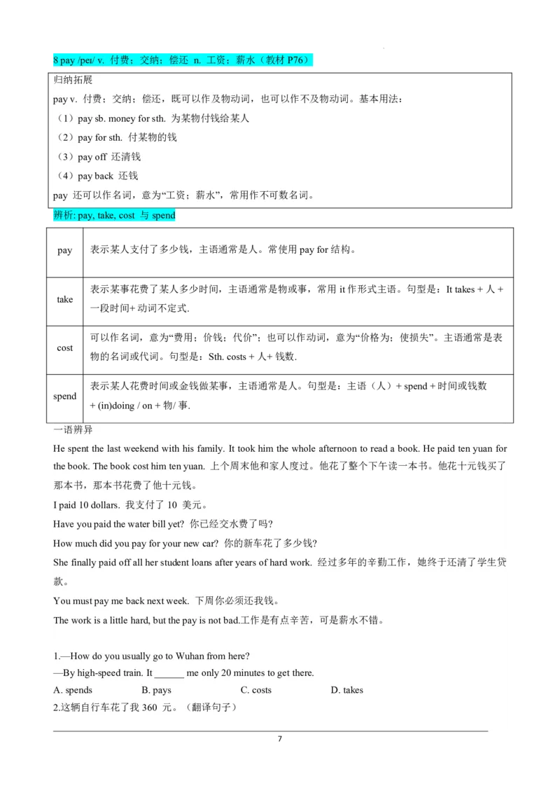 《人教2026版《暑假预习讲义》专题16Unit8Let'sCommunicate!SectionB（解析版）_26秋初中教辅资料_26秋初中《暑假预习》_（英语）2026版初中《暑假衔接讲义》新8年级上册（人教）01套》第7页预览