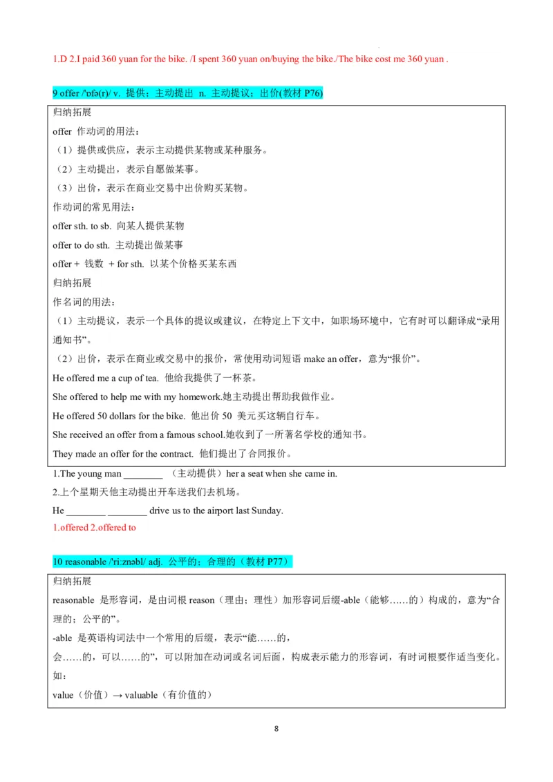 《人教2026版《暑假预习讲义》专题16Unit8Let'sCommunicate!SectionB（解析版）_26秋初中教辅资料_26秋初中《暑假预习》_（英语）2026版初中《暑假衔接讲义》新8年级上册（人教）01套》第8页预览