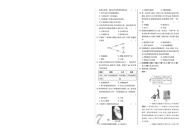 《2023年丹东市中考历史真题_12.2026年4月全国各地高考模拟卷_2026版初中金考卷•45套中考试卷汇编系列合集_全国版中考真题(1)_辽宁各地中考_辽宁历史(25)_丹东历史20-23》第2页预览