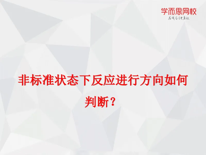 《笔记-第15讲-电化学进阶（下）-f37bb39f4f5c_学而思高一全套_2019秋季高一1_19秋季实验A班高一化学直播班16讲张鑫雨_资料》第4页预览