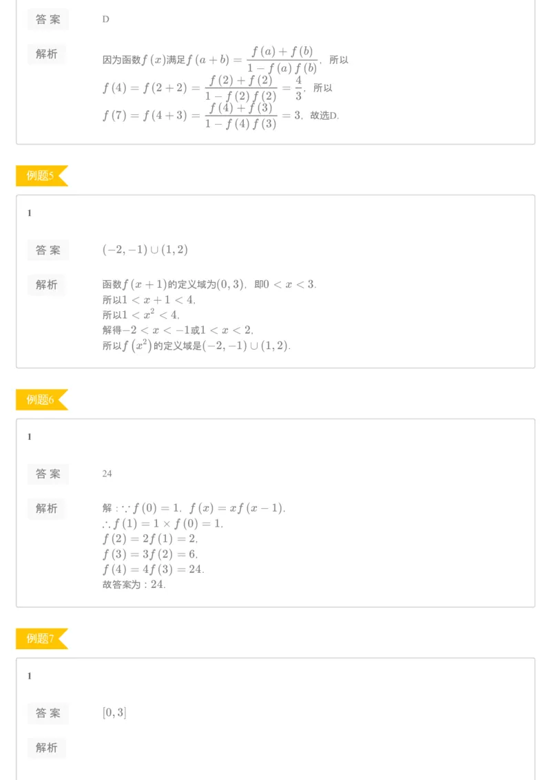 《69032_抽象函数（练习册）-78d24442c0b8_学而思高一全套_2019秋季高一1_2019秋高一数学腾飞班（课改）付恒岩_进阶练习册》第2页预览