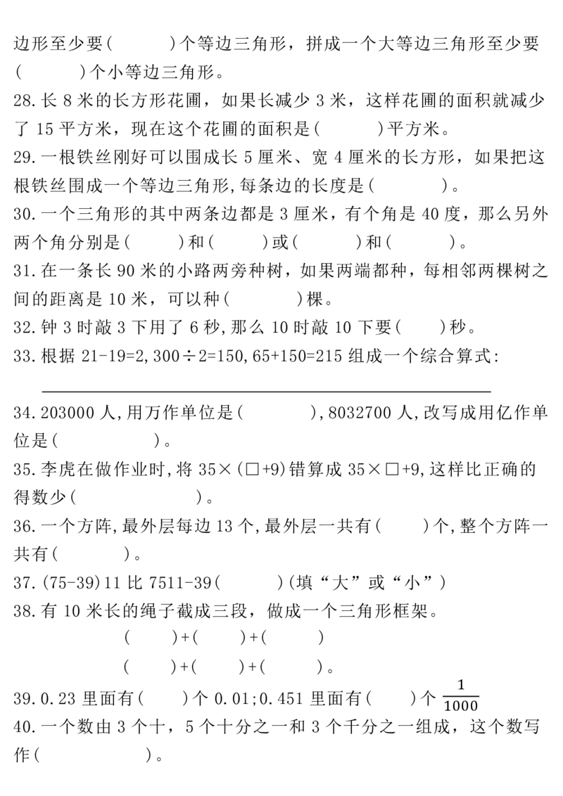 《_4年级下册同步教辅_四下数学_四下数学通用重点必背+专项_四年级（下）数学（通用版）期末重点易错题汇总》第3页预览