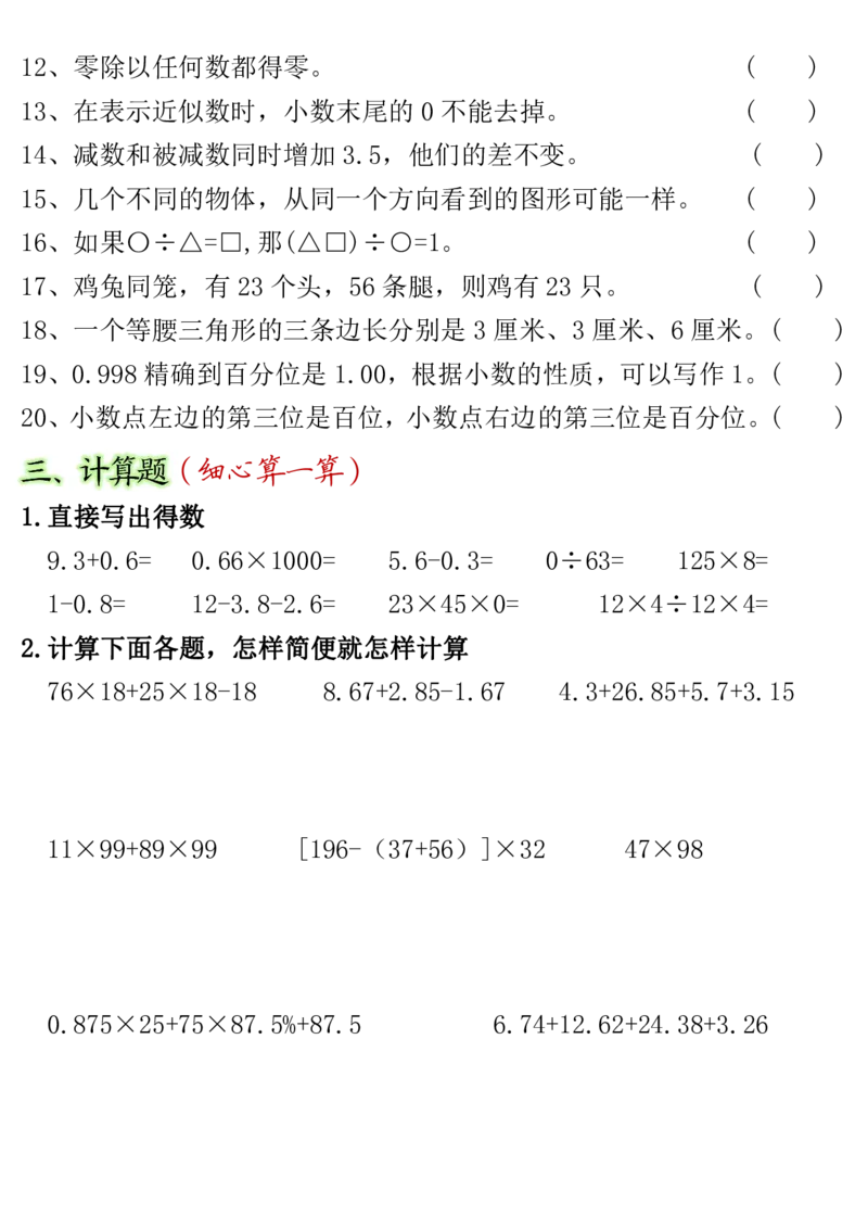 《_4年级下册同步教辅_四下数学_四下数学通用重点必背+专项_四年级（下）数学（通用版）期末重点易错题汇总》第5页预览