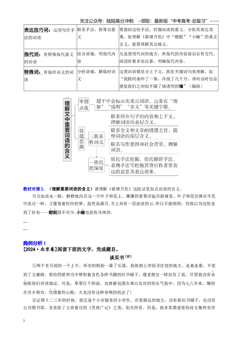 《第02讲理解赏析散文的词义句意（理解赏析词语、理解重要句子的含意、理解赏析句子）（讲义学生版）_一轮复习_2026年-语文一轮复习_2026年高考语文一轮复习精讲课堂（全国通用）-G385》第3页预览