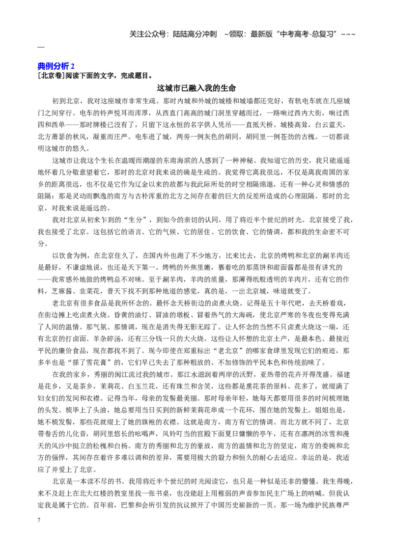 《第02讲理解赏析散文的词义句意（理解赏析词语、理解重要句子的含意、理解赏析句子）（讲义学生版）_一轮复习_2026年-语文一轮复习_2026年高考语文一轮复习精讲课堂（全国通用）-G385》第7页预览