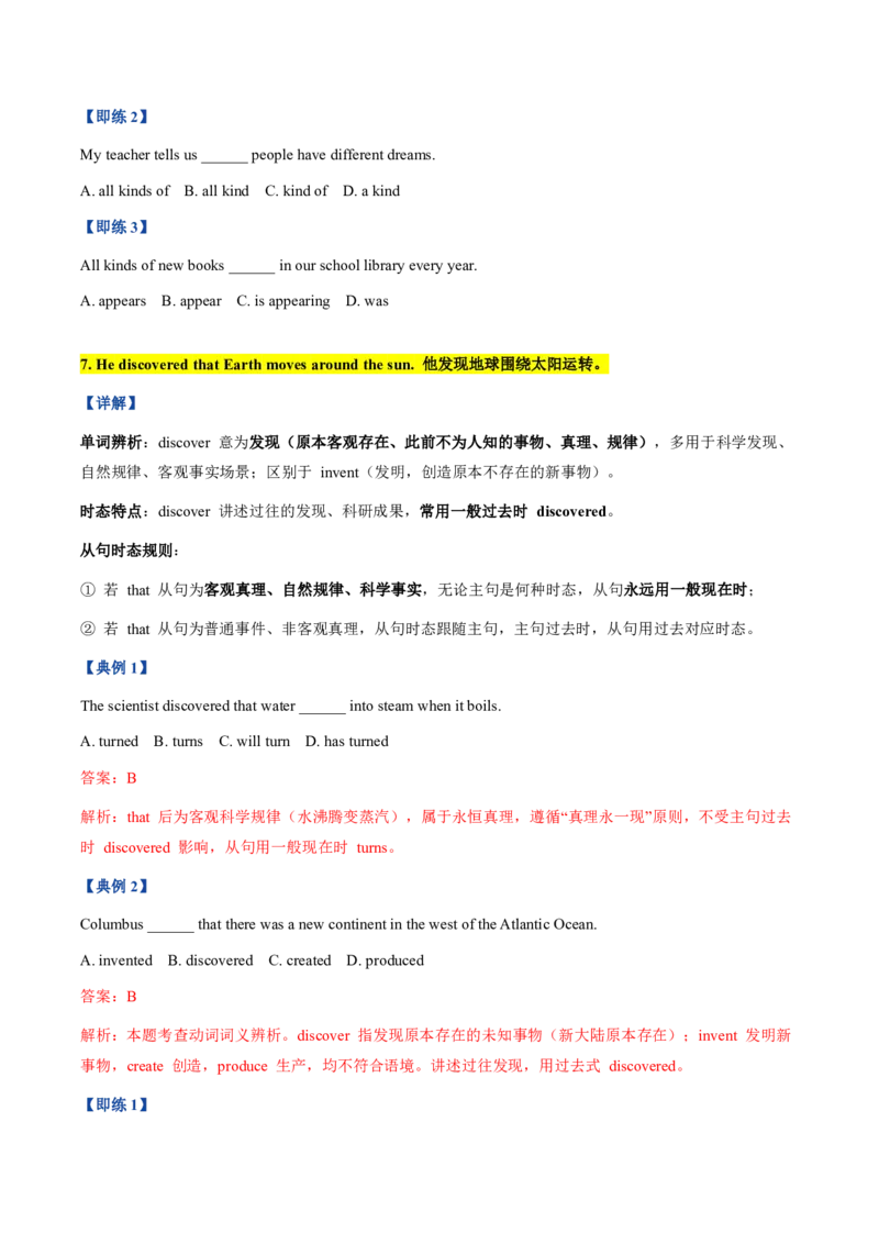 《人教2026《暑假预习讲义》第02讲Unit2InspiringPeople（知识全梳理&考点精准练）（暑假预习讲义）（原卷版）_26秋初中教辅资料_26秋初中《暑假预习》_2026秋《暑假预习讲义》9上英语》第6页预览