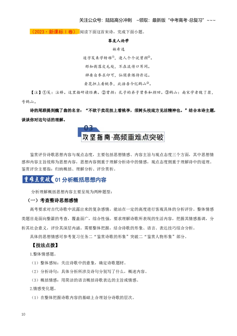 《第04讲鉴赏评价诗歌思想内容和观点态度（知识清单）（全国通用）学生版_一轮复习_2026年-语文一轮复习_2026年高考语文一轮复习讲义+练习+课件（新教材新高考）-G55_2026版》第10页预览