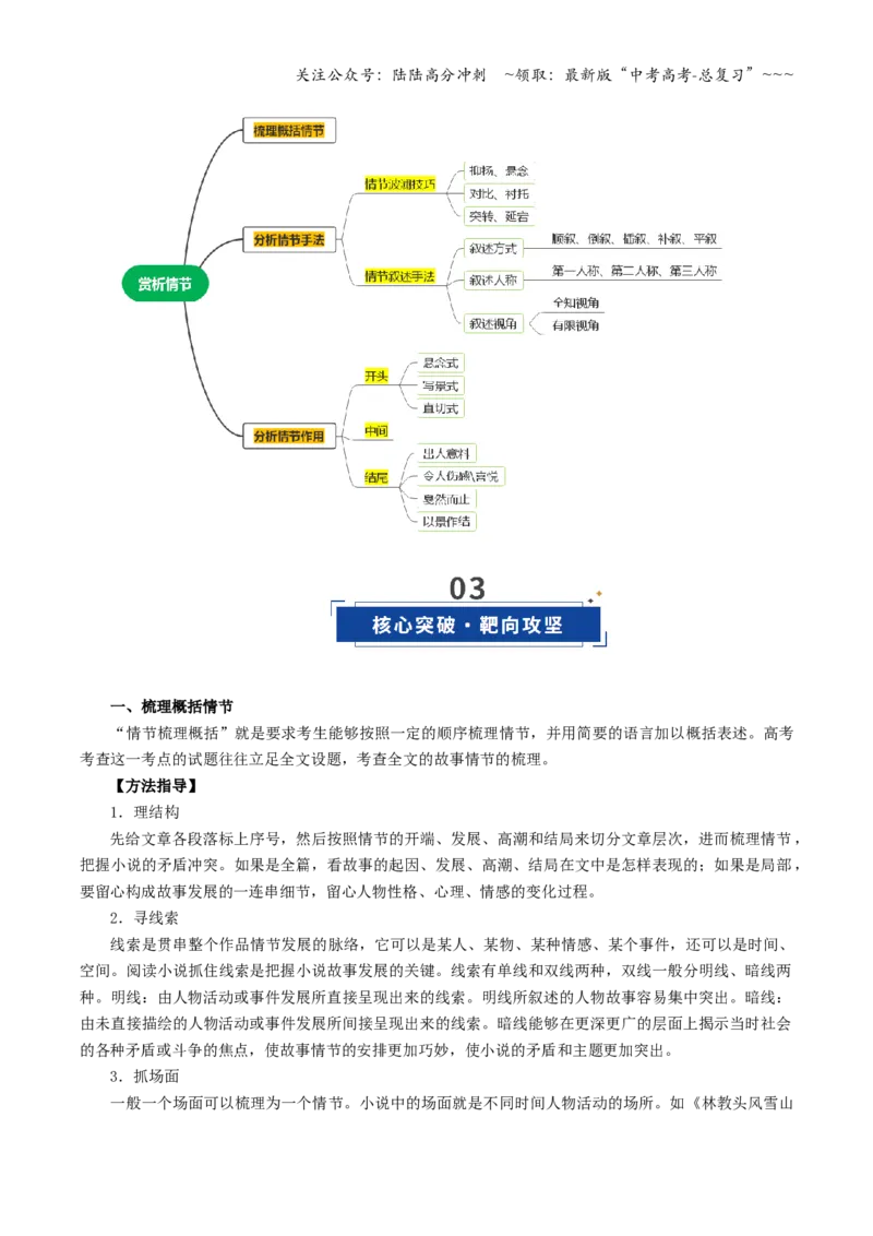 《第02讲赏析情节（复习讲义）（教师版）_一轮复习_2026年-语文一轮复习_2026年高考语文一轮复习讲义+练习+课件（新教材新高考）-G55_2026版_专题二小说阅读》第3页预览