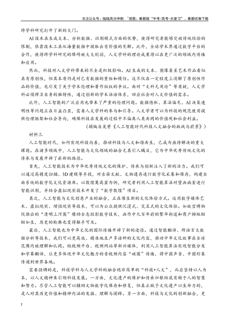 《新高考语文全国各省市联考卷5月精选卷三（原卷版）_专项复习_2025年_2025届新高考语文全国各省市联考卷精选（新高考通用）》第2页预览