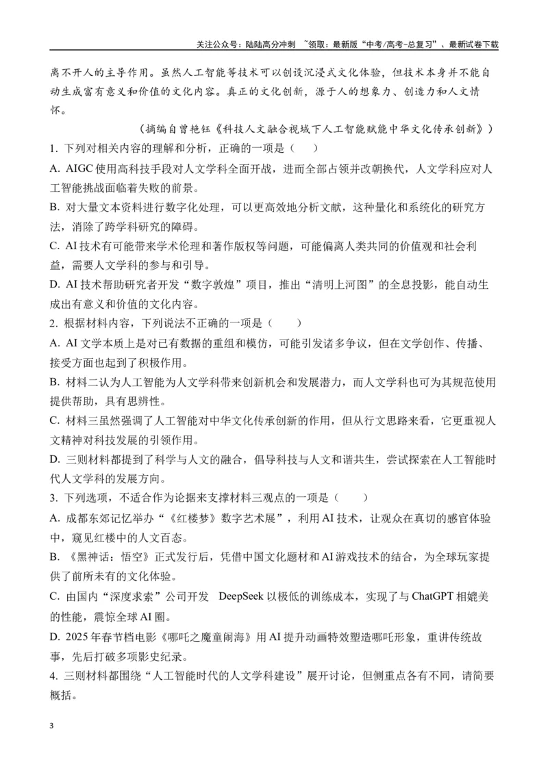 《新高考语文全国各省市联考卷5月精选卷三（原卷版）_专项复习_2025年_2025届新高考语文全国各省市联考卷精选（新高考通用）》第3页预览