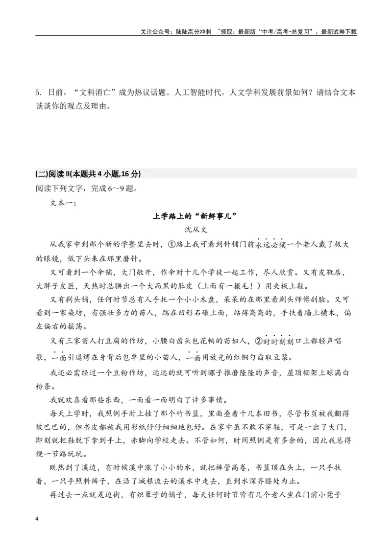 《新高考语文全国各省市联考卷5月精选卷三（原卷版）_专项复习_2025年_2025届新高考语文全国各省市联考卷精选（新高考通用）》第4页预览