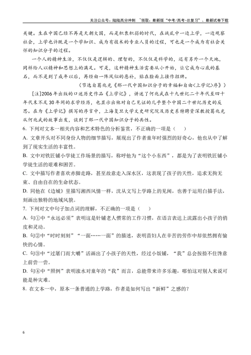 《新高考语文全国各省市联考卷5月精选卷三（原卷版）_专项复习_2025年_2025届新高考语文全国各省市联考卷精选（新高考通用）》第6页预览