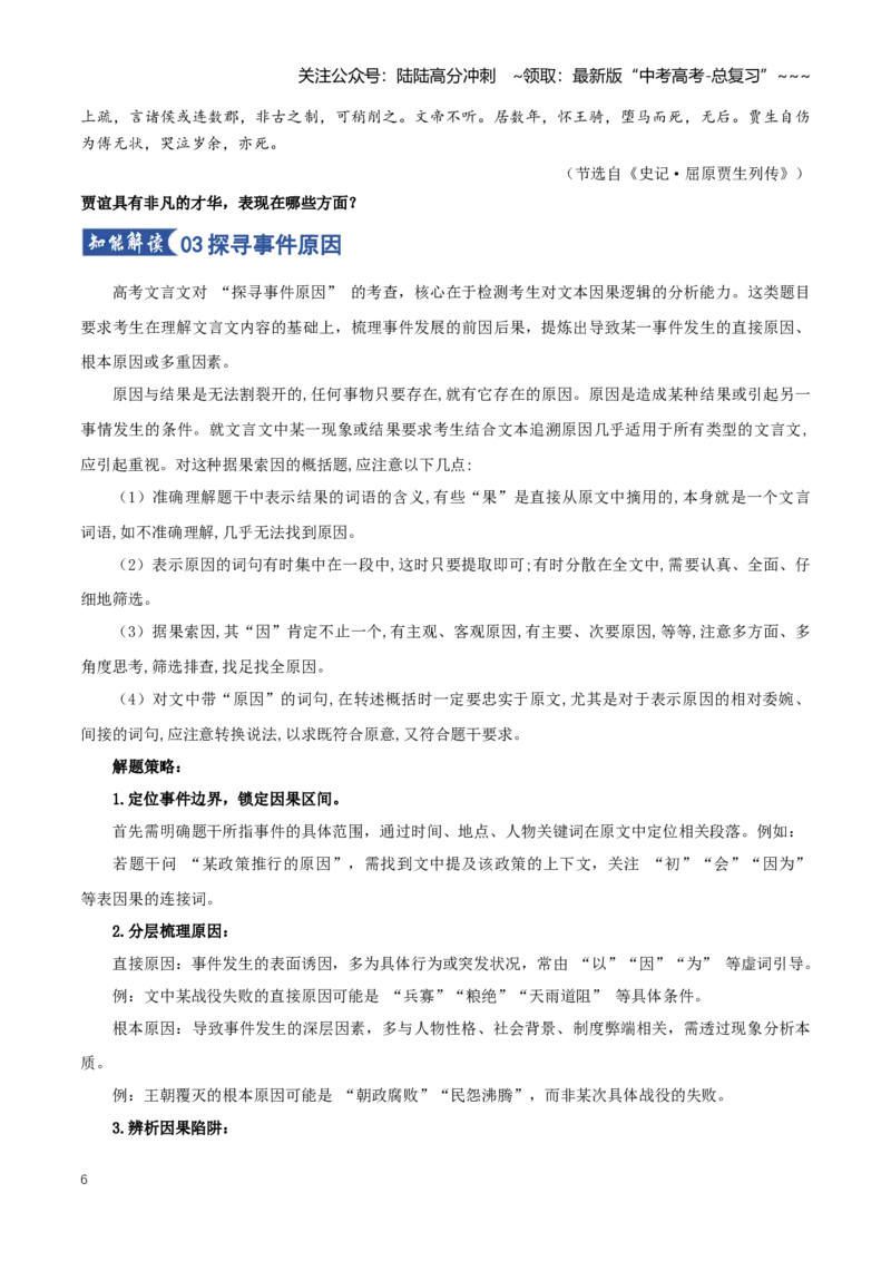 《第08讲文言简答题（知识清单）（全国通用）学生版_一轮复习_2026年-语文一轮复习_2026年高考语文一轮复习讲义+练习+课件（新教材新高考）-G55_2026版_专题六文言文阅读》第6页预览