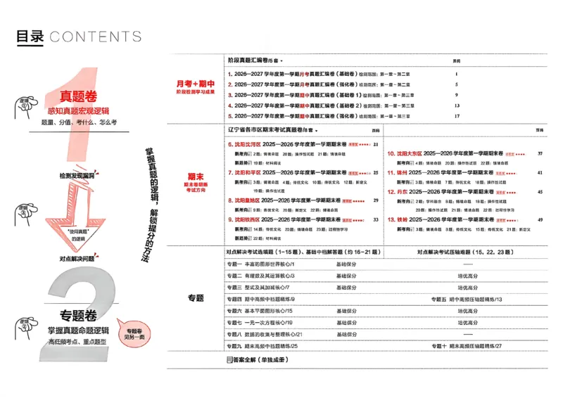 《七上BSD真题卷A3_2027版初中《学习之星真题的逻辑》7年级上册（数学）（北师）》第3页预览