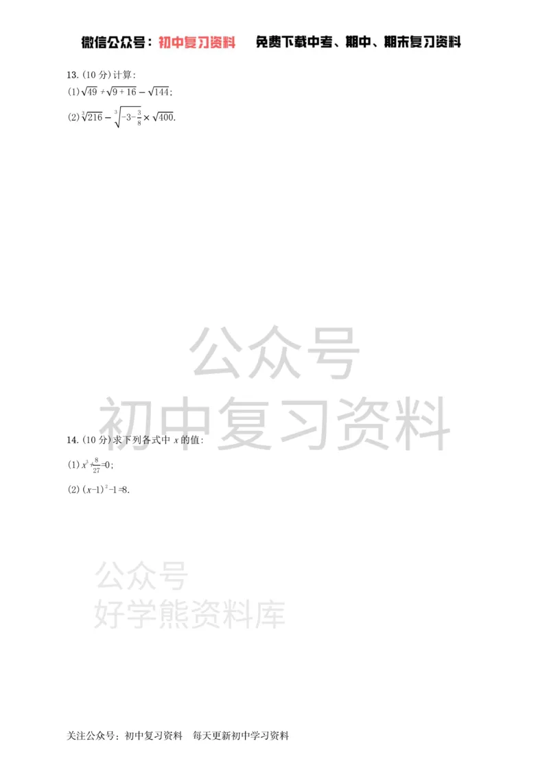 《七年级数学下册第六章实数测评新版新人教版_初中数学期中卷+期末卷+单元卷+月考卷_初中数学单元测试_人教版_人教版_人教版7下数学单元测试》第2页预览