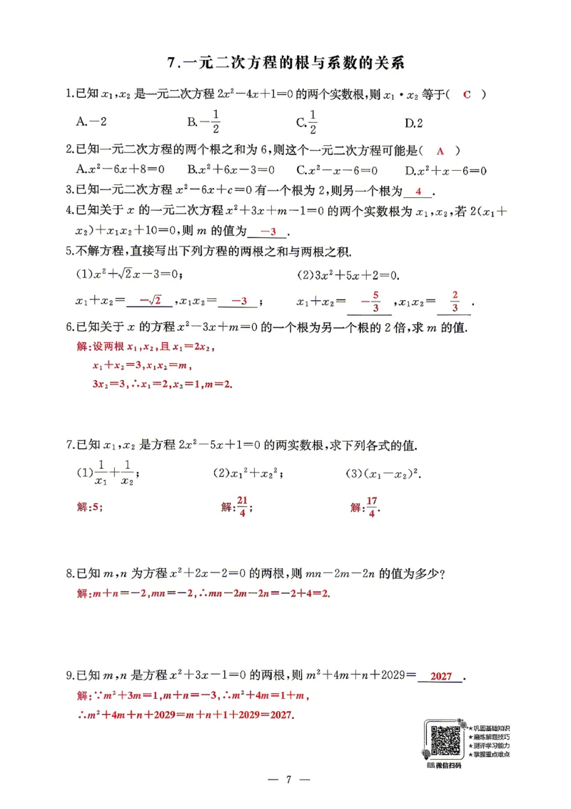 《随堂检测（教师用书）_26秋小学初中各机构教辅大合集（一本、教材帮、阳光同学、王朝霞、实验班、小典中点、上分卷、白欧、课堂笔记等等）_26秋初中教辅资料_26秋初中《思维新观察》》第10页预览