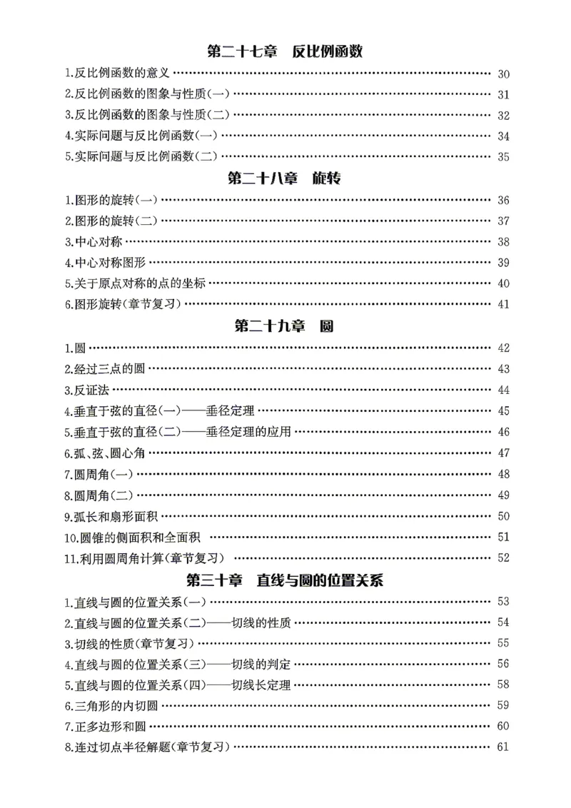 《随堂检测（教师用书）_26秋小学初中各机构教辅大合集（一本、教材帮、阳光同学、王朝霞、实验班、小典中点、上分卷、白欧、课堂笔记等等）_26秋初中教辅资料_26秋初中《思维新观察》》第3页预览