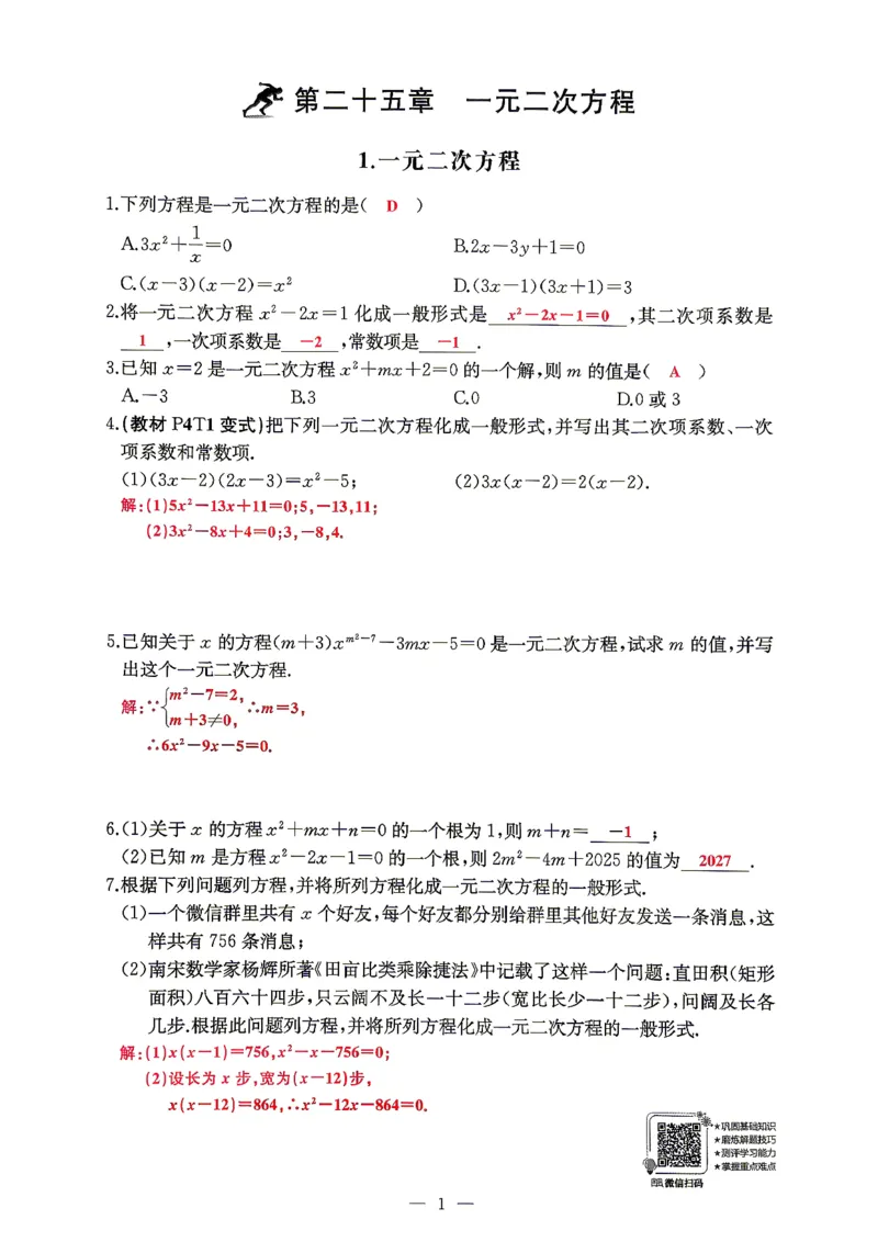《随堂检测（教师用书）_26秋小学初中各机构教辅大合集（一本、教材帮、阳光同学、王朝霞、实验班、小典中点、上分卷、白欧、课堂笔记等等）_26秋初中教辅资料_26秋初中《思维新观察》》第4页预览