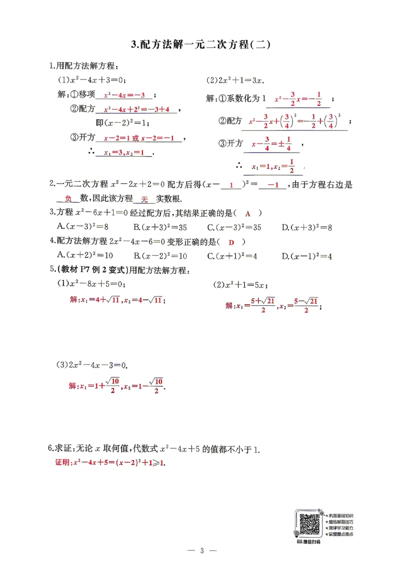 《随堂检测（教师用书）_26秋小学初中各机构教辅大合集（一本、教材帮、阳光同学、王朝霞、实验班、小典中点、上分卷、白欧、课堂笔记等等）_26秋初中教辅资料_26秋初中《思维新观察》》第6页预览