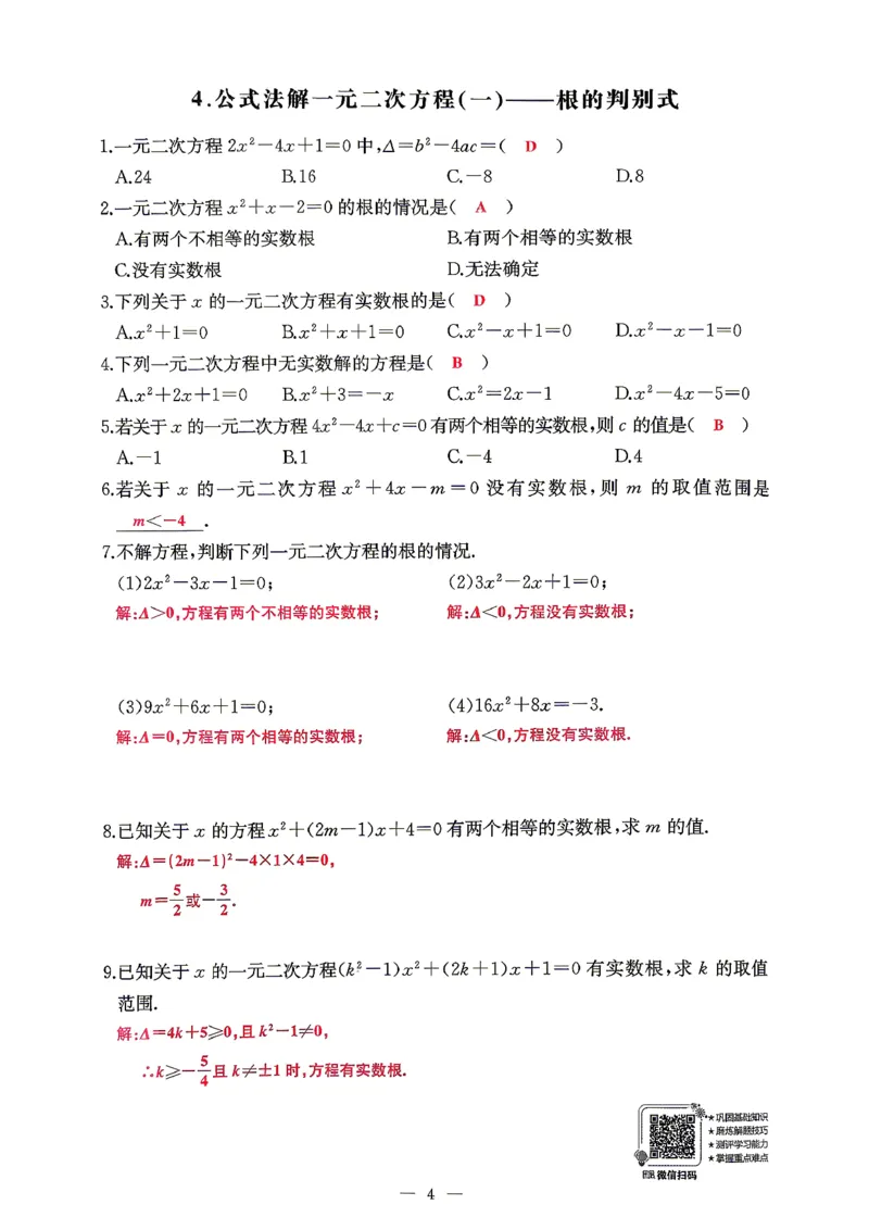 《随堂检测（教师用书）_26秋小学初中各机构教辅大合集（一本、教材帮、阳光同学、王朝霞、实验班、小典中点、上分卷、白欧、课堂笔记等等）_26秋初中教辅资料_26秋初中《思维新观察》》第7页预览