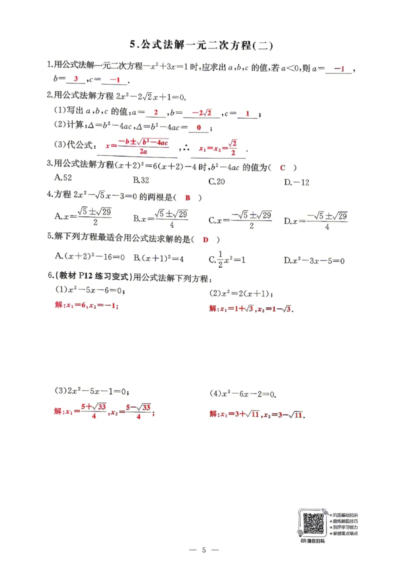 《随堂检测（教师用书）_26秋小学初中各机构教辅大合集（一本、教材帮、阳光同学、王朝霞、实验班、小典中点、上分卷、白欧、课堂笔记等等）_26秋初中教辅资料_26秋初中《思维新观察》》第8页预览