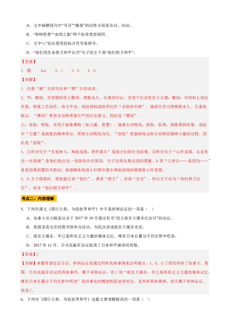《统编2026年《暑假预习讲义》第14讲《国行公祭，为佑世界和平》（暑假预习讲义）（自学课）（解析版）_26秋初中教辅资料_26秋初中《暑假预习》》第8页预览