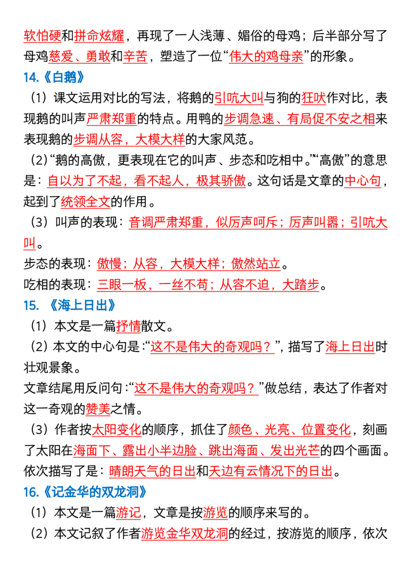 《_4年级下册同步教辅_四下语文_四下语文知识点总结_四年级（下）语文知识点重点归纳整理-》第8页预览