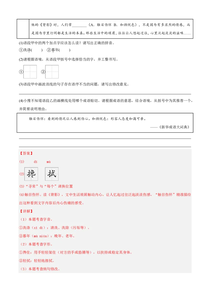 《统编2026年《暑假预习讲义》第16讲《背影》（暑假预习讲义）（自学课）（解析版）_26秋初中教辅资料_26秋初中《暑假预习》_2026秋《暑假自学课》8上语文（人教版）》第10页预览
