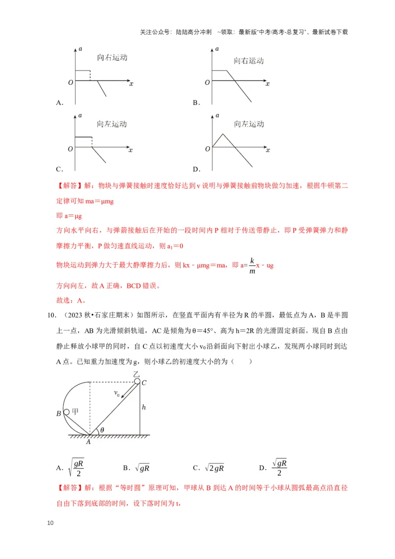 《秘籍1动力学与运动学综合问题（解析版）_04-物理-高考总复习_专项复习_2025年_2025年高考物理压轴题练习_高考物理压轴题专项通关秘籍》第10页预览