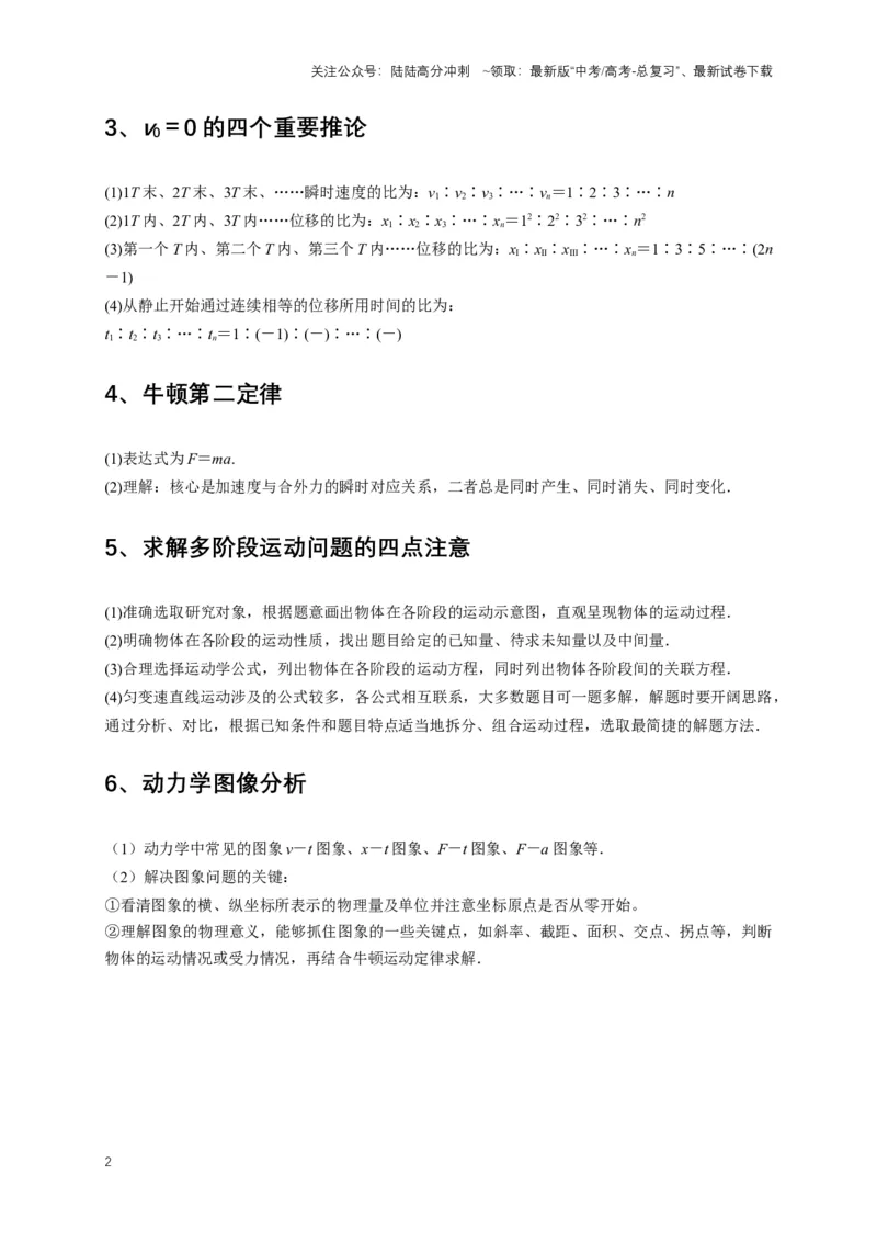 《秘籍1动力学与运动学综合问题（解析版）_04-物理-高考总复习_专项复习_2025年_2025年高考物理压轴题练习_高考物理压轴题专项通关秘籍》第2页预览