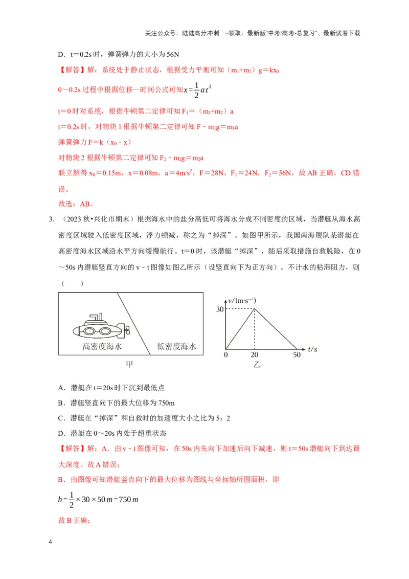 《秘籍1动力学与运动学综合问题（解析版）_04-物理-高考总复习_专项复习_2025年_2025年高考物理压轴题练习_高考物理压轴题专项通关秘籍》第4页预览