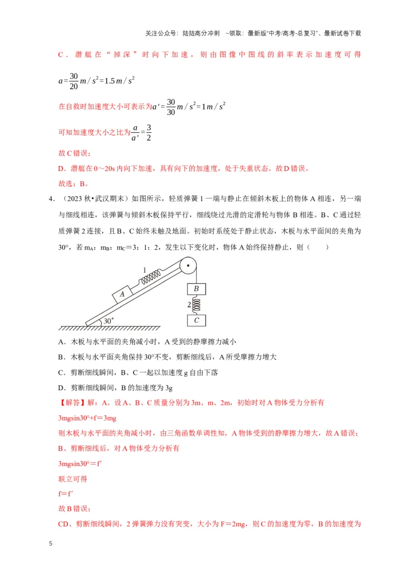 《秘籍1动力学与运动学综合问题（解析版）_04-物理-高考总复习_专项复习_2025年_2025年高考物理压轴题练习_高考物理压轴题专项通关秘籍》第5页预览