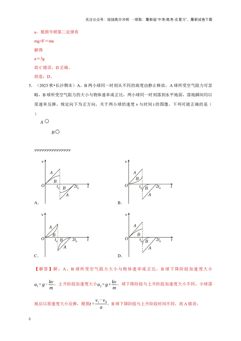 《秘籍1动力学与运动学综合问题（解析版）_04-物理-高考总复习_专项复习_2025年_2025年高考物理压轴题练习_高考物理压轴题专项通关秘籍》第6页预览
