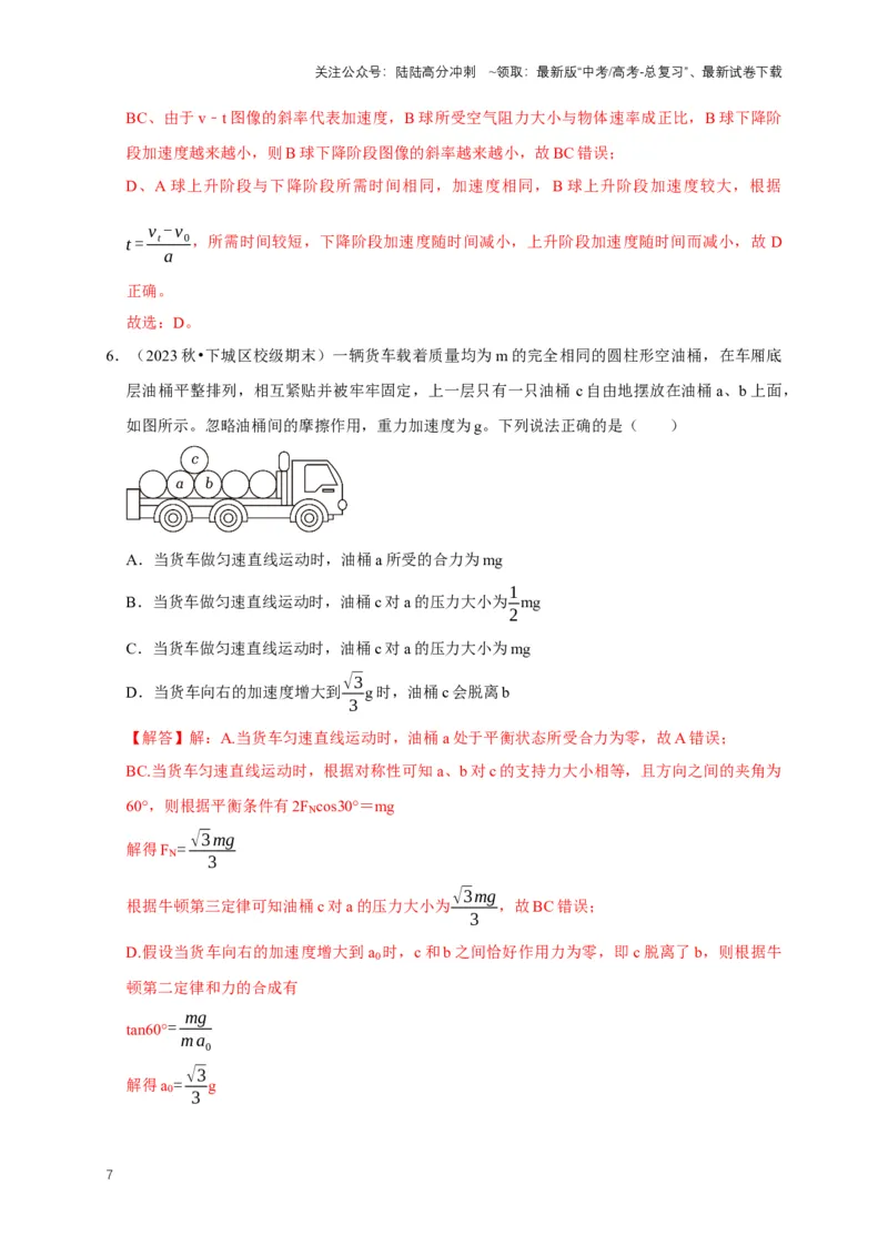 《秘籍1动力学与运动学综合问题（解析版）_04-物理-高考总复习_专项复习_2025年_2025年高考物理压轴题练习_高考物理压轴题专项通关秘籍》第7页预览