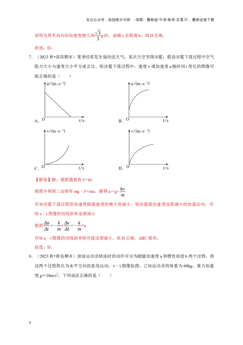 《秘籍1动力学与运动学综合问题（解析版）_04-物理-高考总复习_专项复习_2025年_2025年高考物理压轴题练习_高考物理压轴题专项通关秘籍》第8页预览
