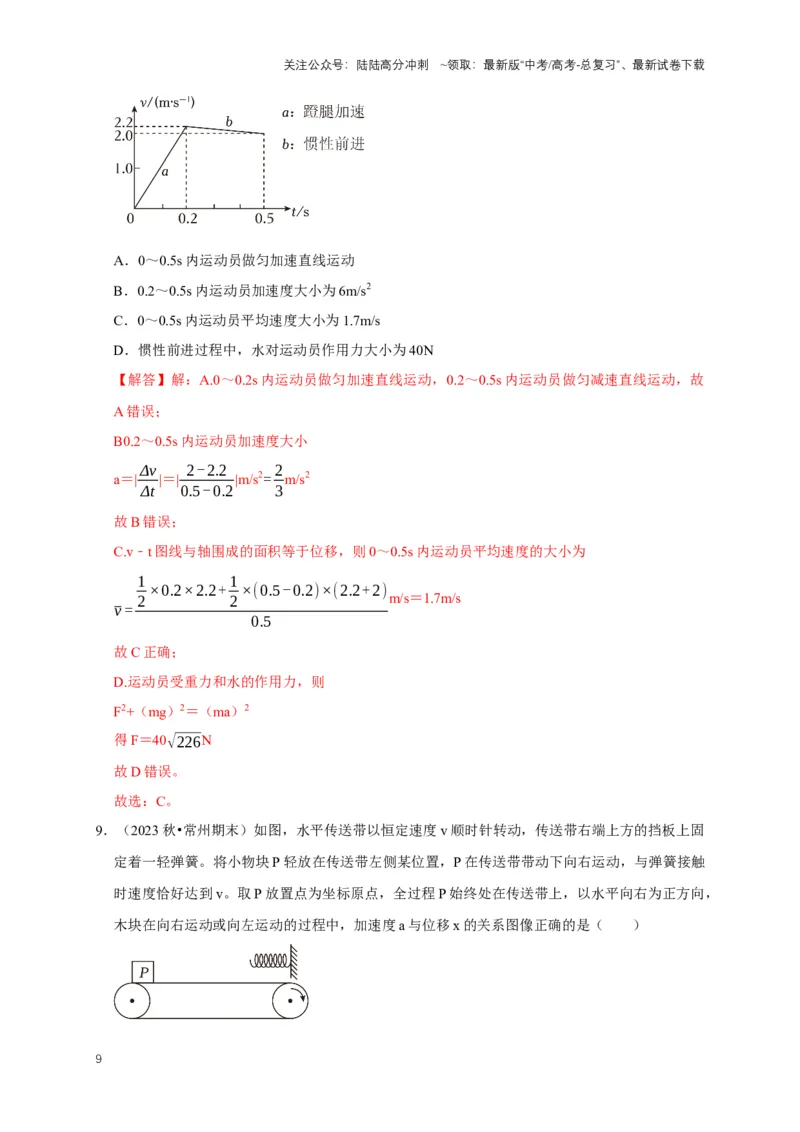 《秘籍1动力学与运动学综合问题（解析版）_04-物理-高考总复习_专项复习_2025年_2025年高考物理压轴题练习_高考物理压轴题专项通关秘籍》第9页预览