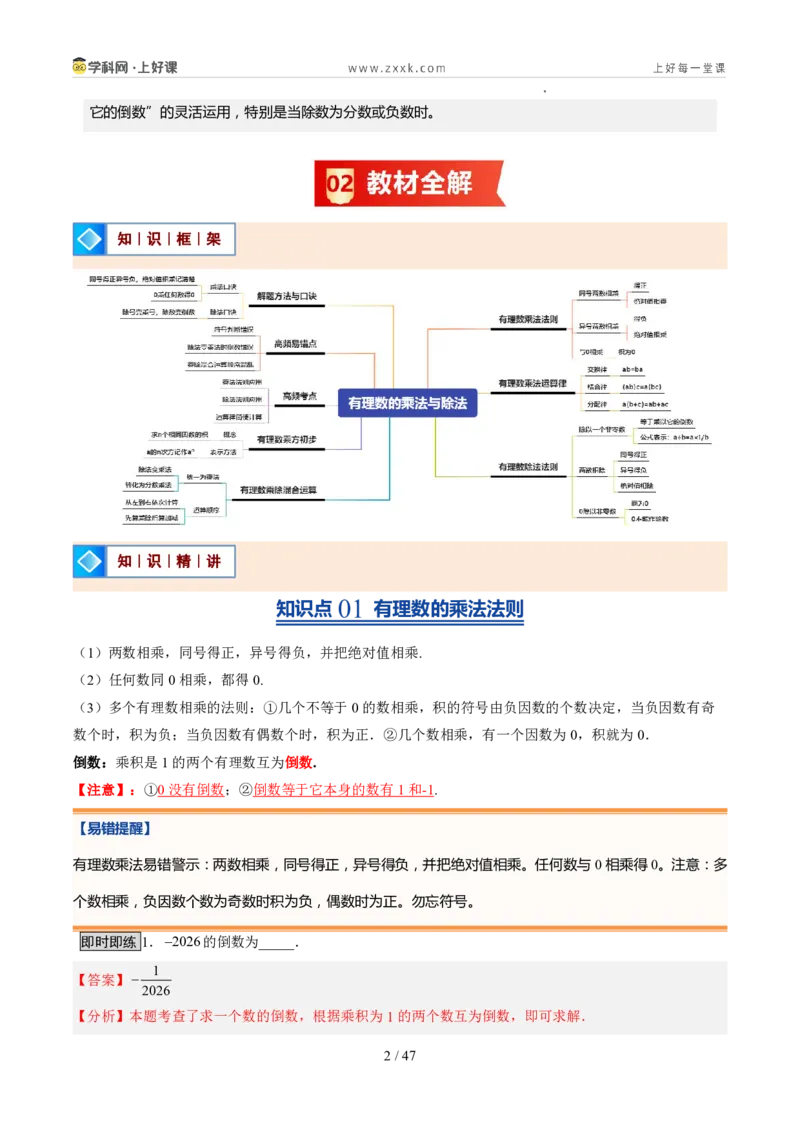 《北师2026版《暑假预习讲义》第08讲有理数的乘除运算（暑假预习讲义）（解析版）新七年级数学新教材北师大版_26秋初中教辅资料_26秋初中《暑假预习》》第2页预览